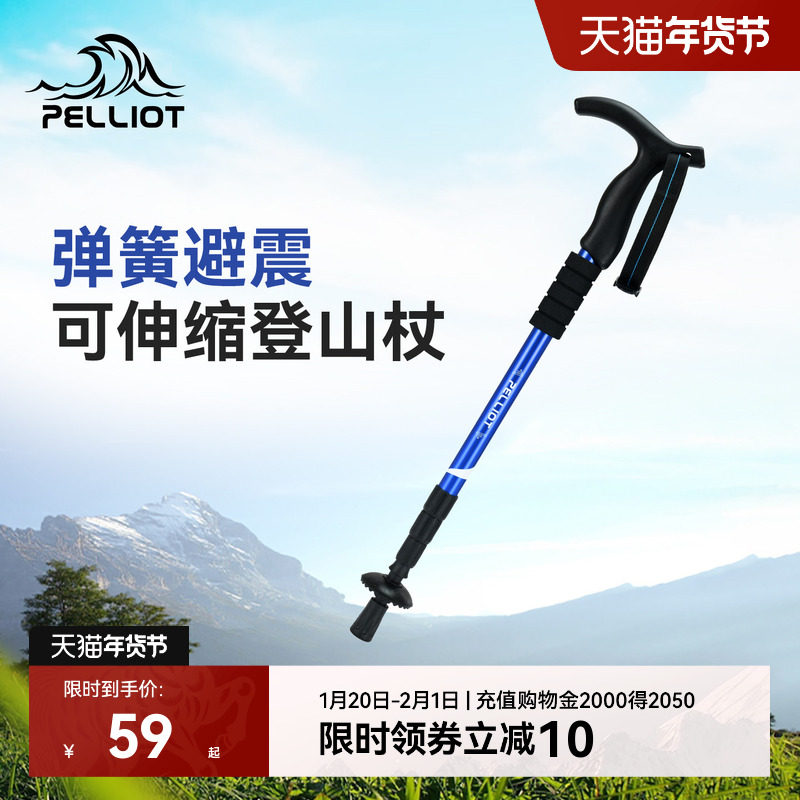 伯希和户外登山杖女铝合金伸缩手杖专业徒步装备轻便防滑拐杖男冬,户外/登山/野营/旅行用品,登山杖/手杖,淘宝优惠券,粉丝福利购,淘宝优惠卷
