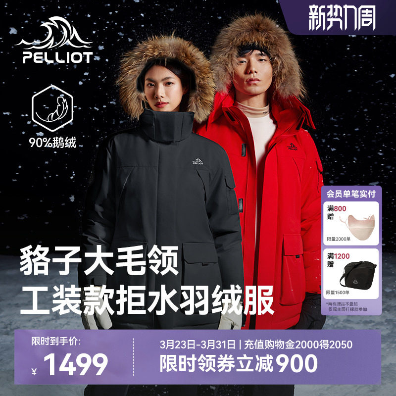 【极寒Ⅲ】伯希和户外新款700蓬羽绒服女男鹅绒外套大毛领派克服