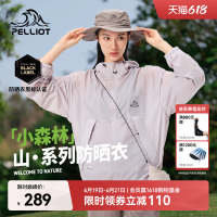 【小森林】伯希和户外防晒衣女新款男防风皮肤衣轻薄防晒服外套