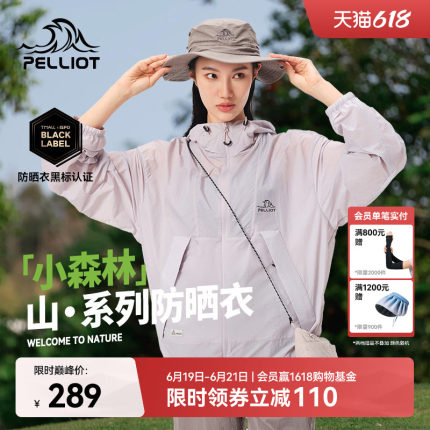 【小森林】伯希和户外防晒衣女新款男防风皮肤衣轻薄防晒服外套