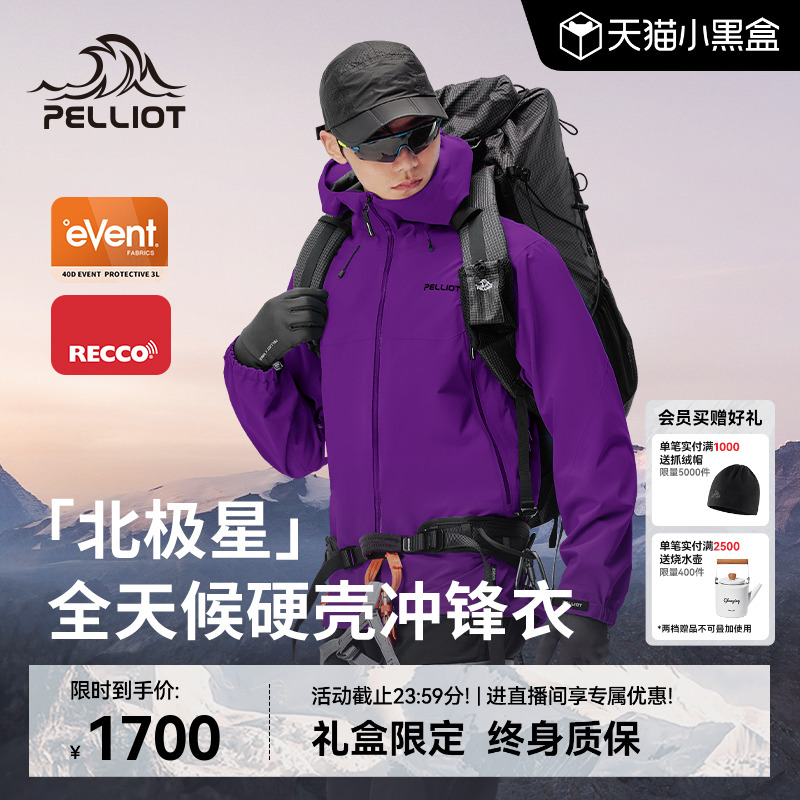 伯希和北极星全天候硬壳冲锋衣