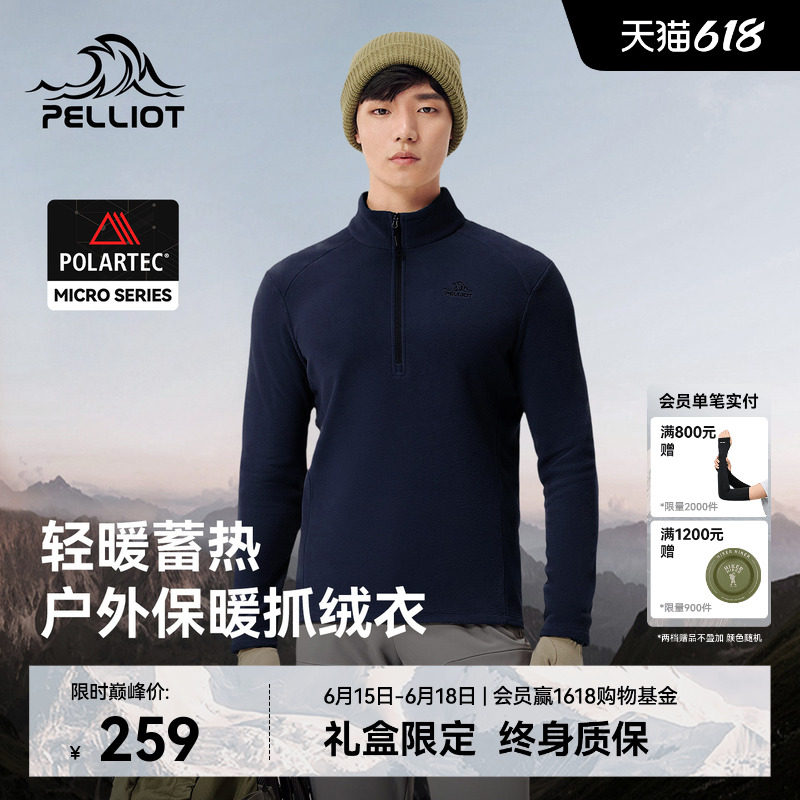 【P系列】伯希和户外Polartec Micro抓绒衣内搭冲锋衣保暖内胆男