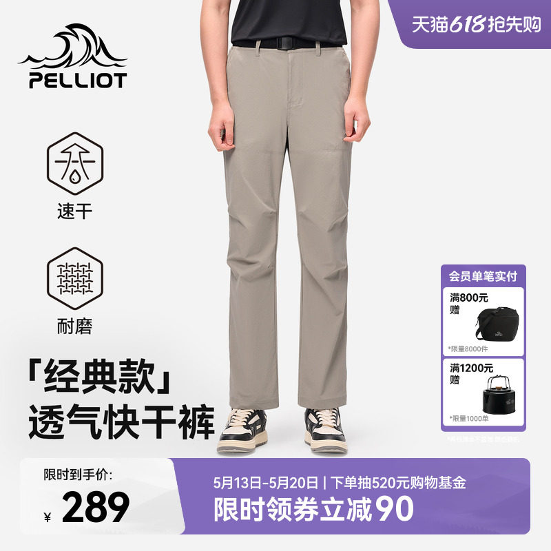 【经典款】伯希和户外快干裤男徒步登山裤修身运动裤女速干长裤女