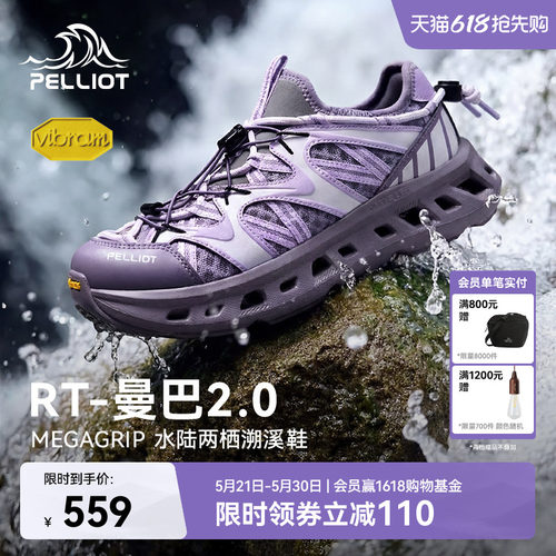伯希和RT-曼巴2.0溯溪鞋26新款