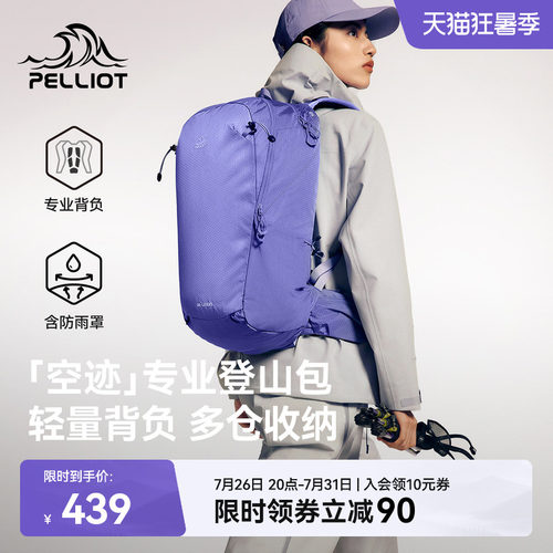 伯希和户外登山包30L轻量背负