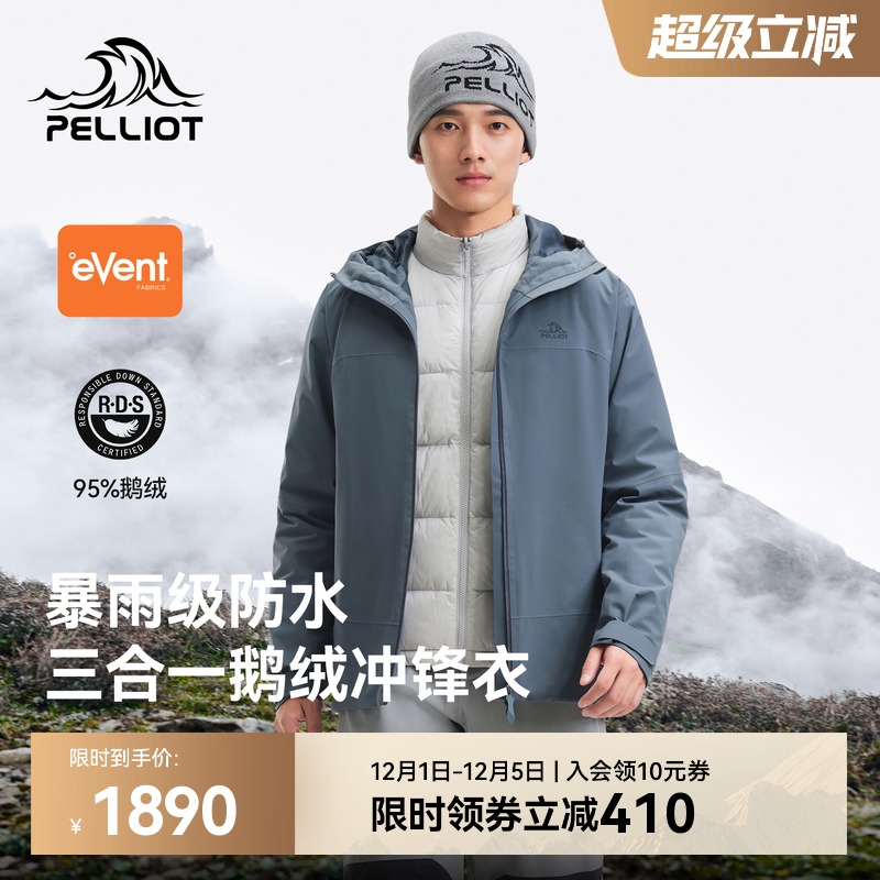 伯希和户外三合一羽绒冲锋衣男