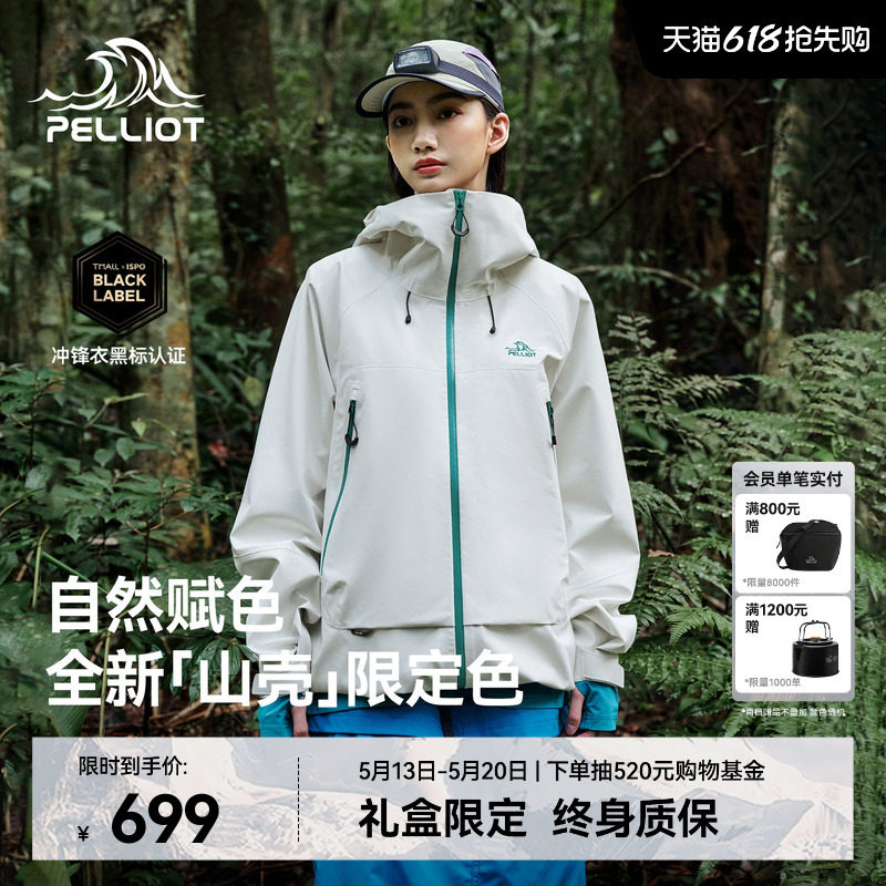 【山壳】伯希和户外硬壳冲锋衣女2026新款防风雨专业登山服外套男