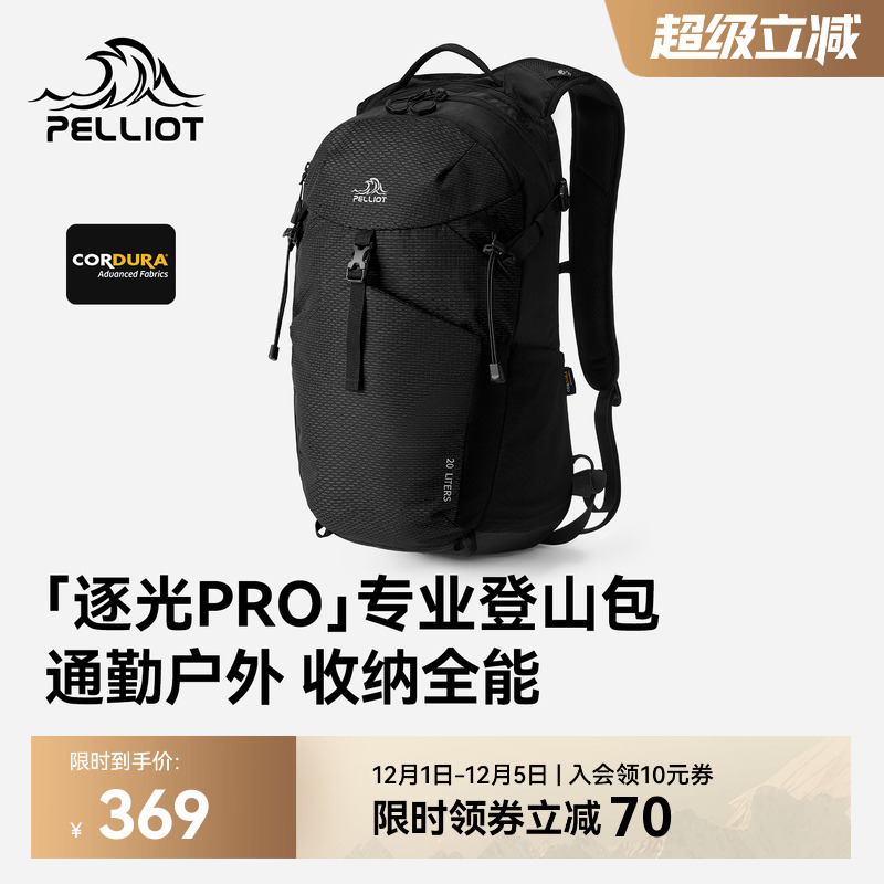 【逐光PRO】伯希和户外轻量背包