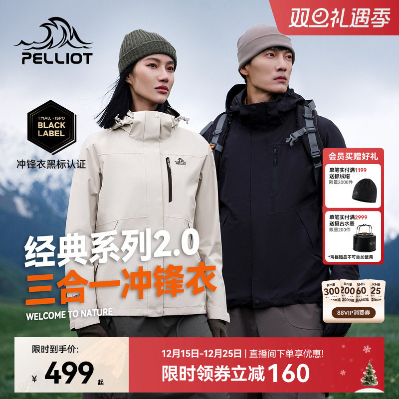 伯希和经典2.0三合一冲锋衣