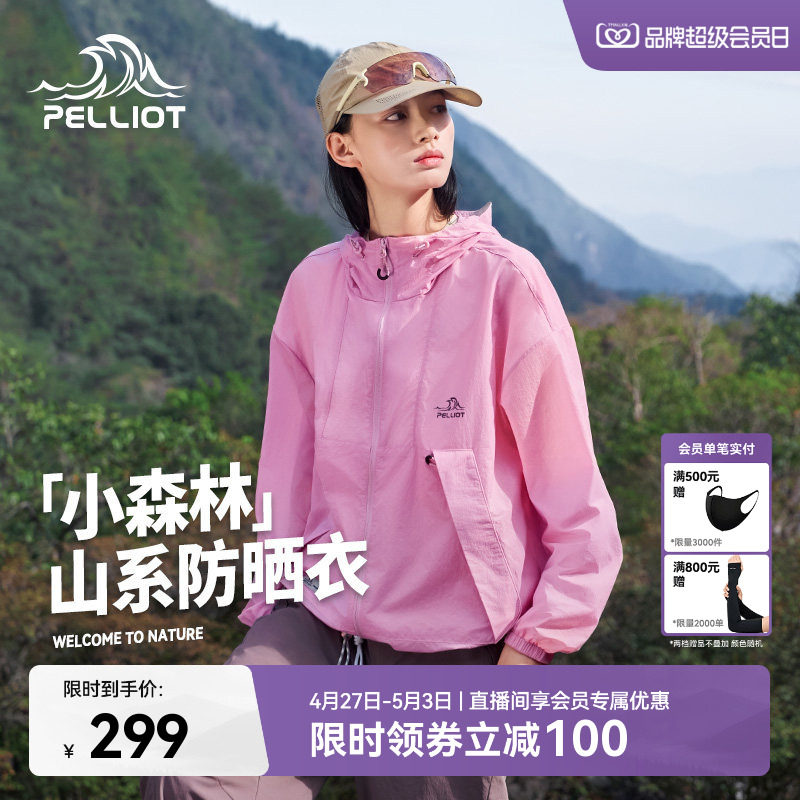【小森林】伯希和云棉粉防晒衣女新款男户外防风防晒服轻薄外套
