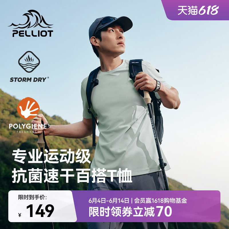 伯希和户外速干T恤男夏季轻薄透气运动短袖抑菌吸湿徒步半袖女款