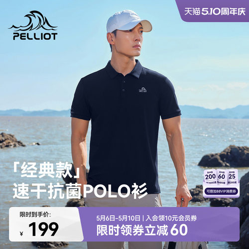 【经典款】伯希和户外Polo衫男