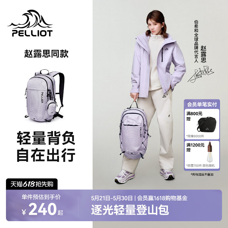 【赵露思同款】伯希和户外逐光登山包女轻便徒步背包旅行双肩包男