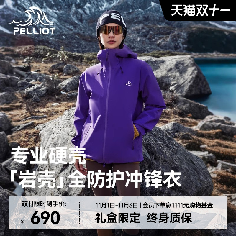 伯希和[岩壳]专业硬壳冲锋衣