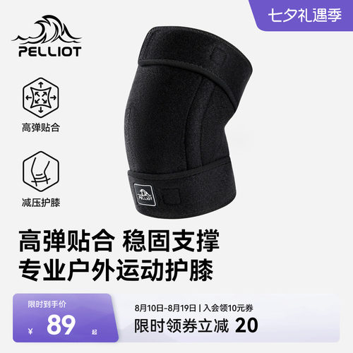 伯希和运动护膝专业登山徒步装备