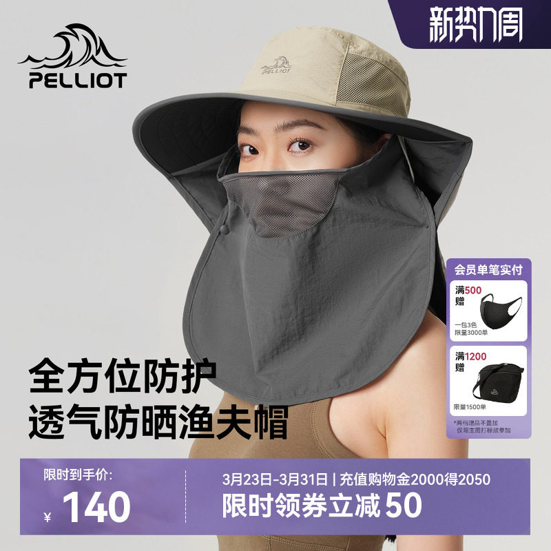 伯希和户外防晒帽大帽檐男全方位面罩护颈一体登山徒步渔夫帽子女