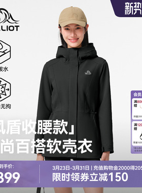 【风盾收腰款】伯希和户外软壳衣春季防风防泼水修身夹克风衣女款