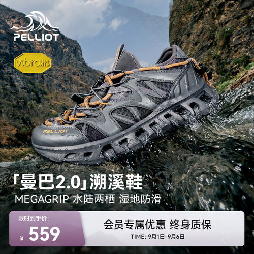 伯希和曼巴2.0水陆两栖溯溪鞋