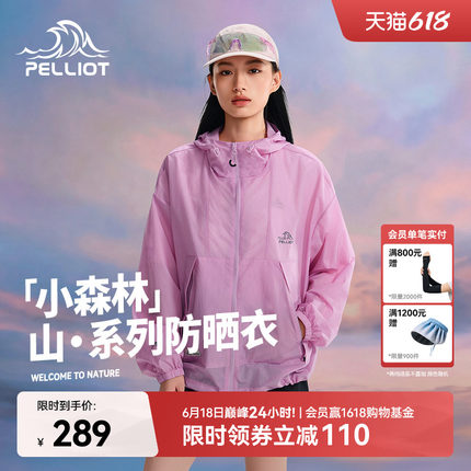 【小森林】伯希和云棉粉防晒衣女新款男户外皮肤衣轻薄防晒服外套