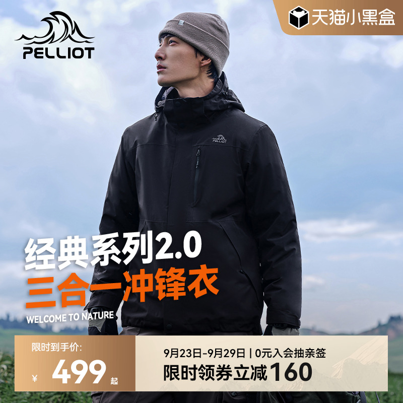 伯希和经典2.0三合一冲锋衣