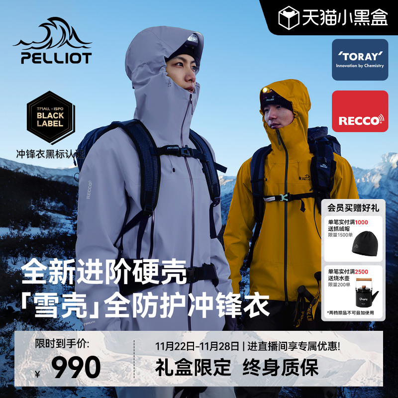 伯希和【雪壳】进阶硬壳冲锋衣