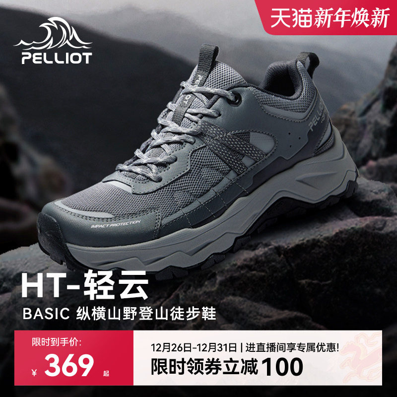 【HT-轻云】伯希和户外徒步鞋男防滑专业耐磨轻量化爬山登山鞋女