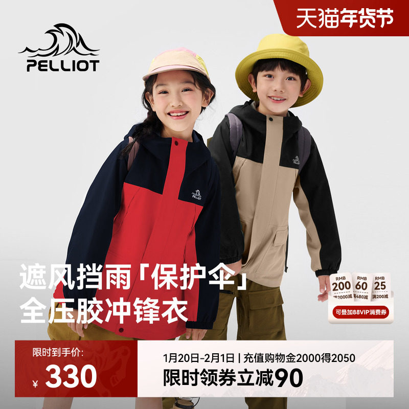 伯希和户外儿童单层冲锋衣男童女童秋冬新款拼色防风防水登山外套,童装/婴儿装/亲子装,儿童冲锋衣,淘宝优惠券,粉丝福利购,淘宝优惠卷