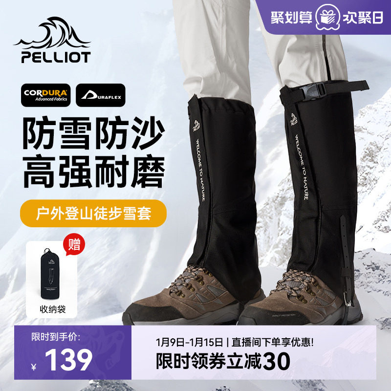 伯希和户外雪套男CORDURA登山徒步防水防沙防雪鞋套女保暖护腿套