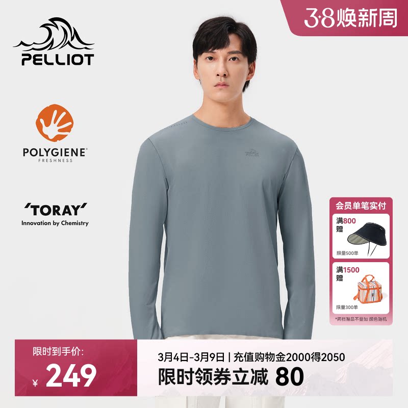 伯希和户外速干T恤男士徒步登山运动长袖上衣吸汗透气健身打底衫