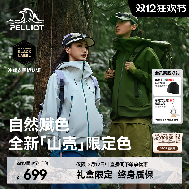 伯希和[山壳]机能硬壳冲锋衣