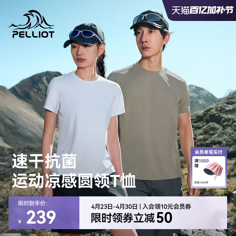 伯希和户外速干T恤女新款抑菌排汗凉感短袖轻量徒步登山打底衣男