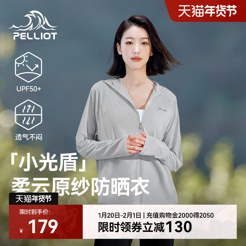 【小光盾】伯希和透气冰丝防晒衣女新款防晒服宽松运动防风外套,户外/登山/野营/旅行用品,防晒衣,淘宝优惠券,粉丝福利购,淘宝优惠卷