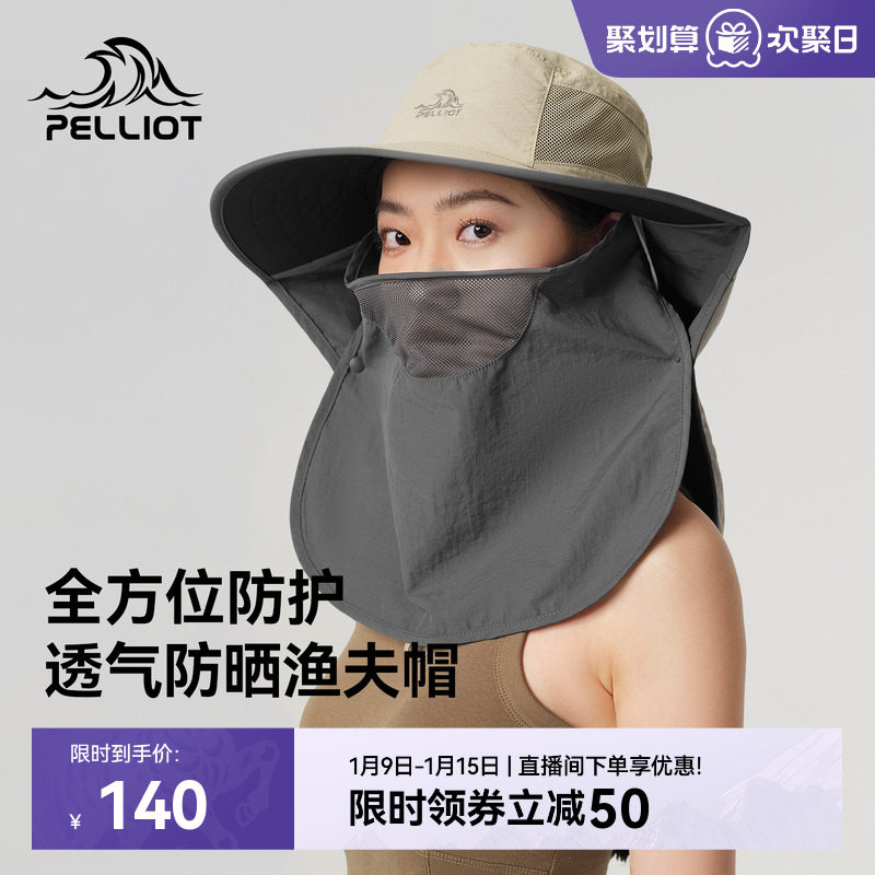 伯希和户外防晒帽大帽檐男全方位面罩护颈一体登山徒步渔夫帽子女