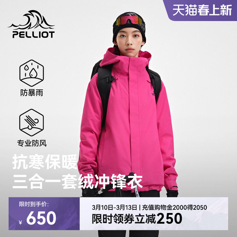 伯希和户外冲锋衣春季新款Teflon可拆卸三合一徒步登山服男女同款