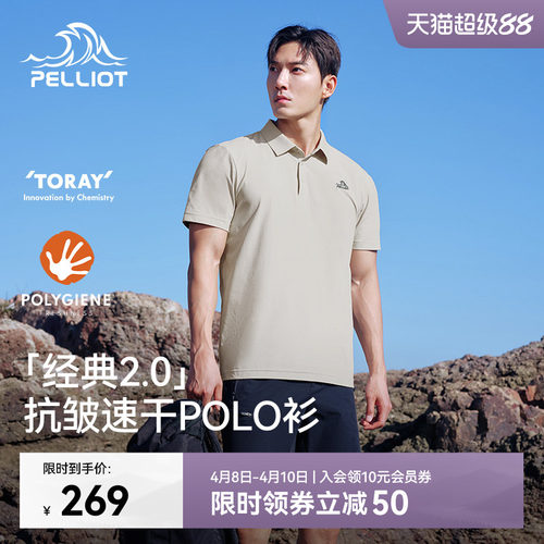 【经典2.0】伯希和户外速干Polo