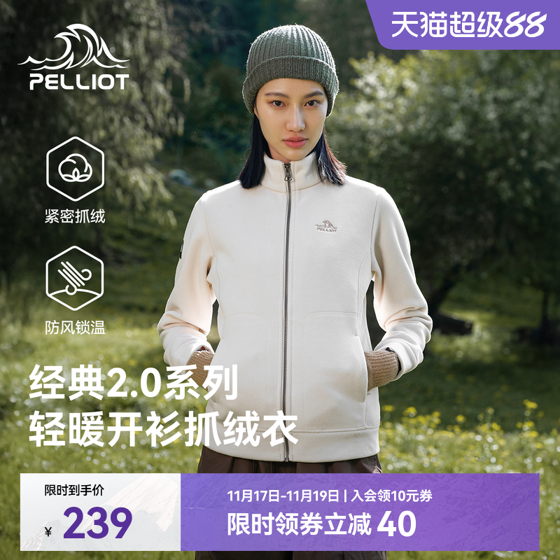 pelliot/伯希和户外男女抓绒衣