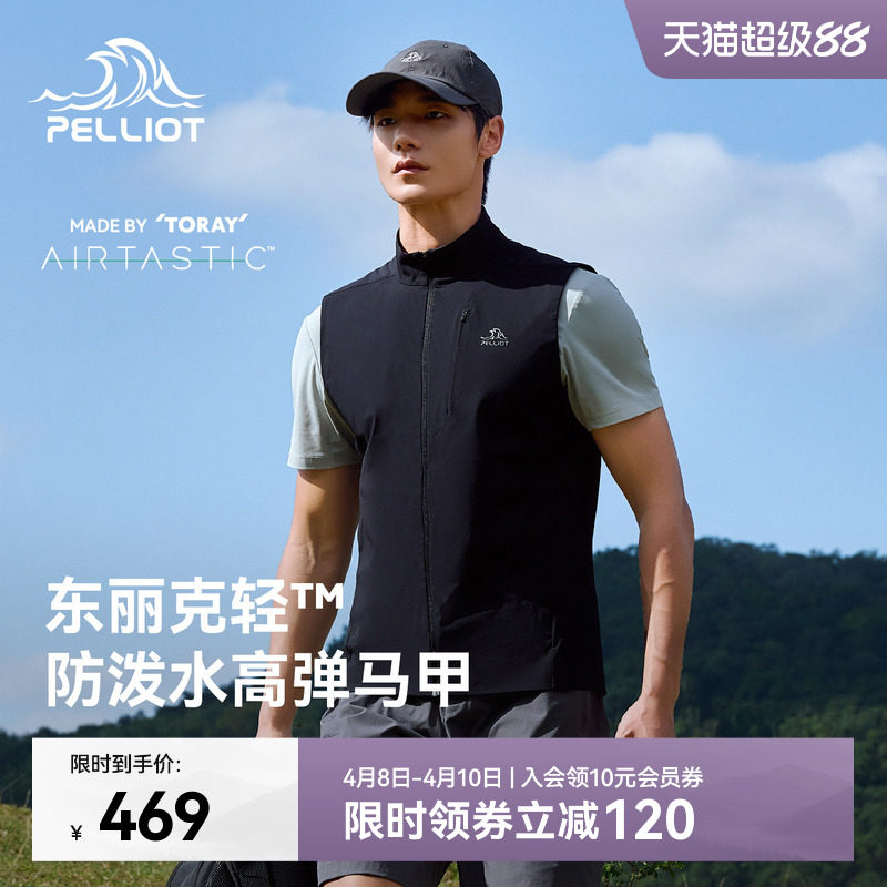 伯希和马甲背心男26新款轻薄透气无袖坎肩户外防晒防泼水运动上衣