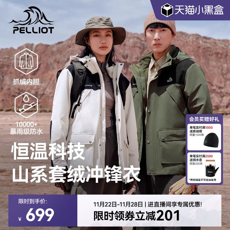 伯希和户外防风保暖三合一冲锋衣