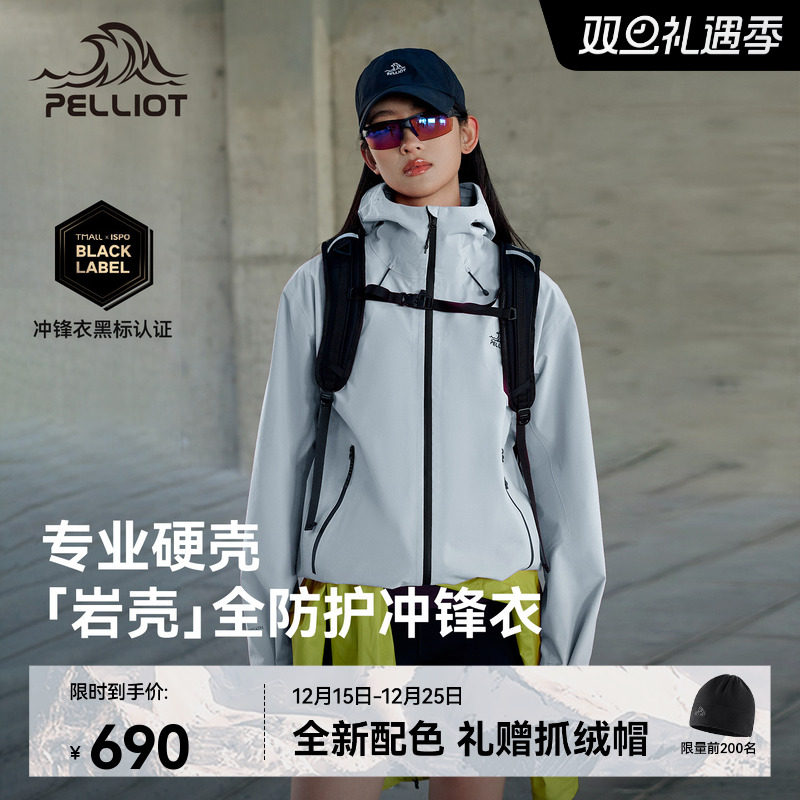 伯希和[岩壳]专业硬壳冲锋衣