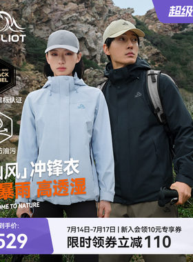伯希和[山风]户外三合一冲锋衣