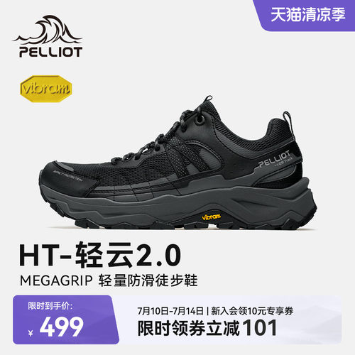 伯希和轻云2.0Vibram防滑徒步鞋