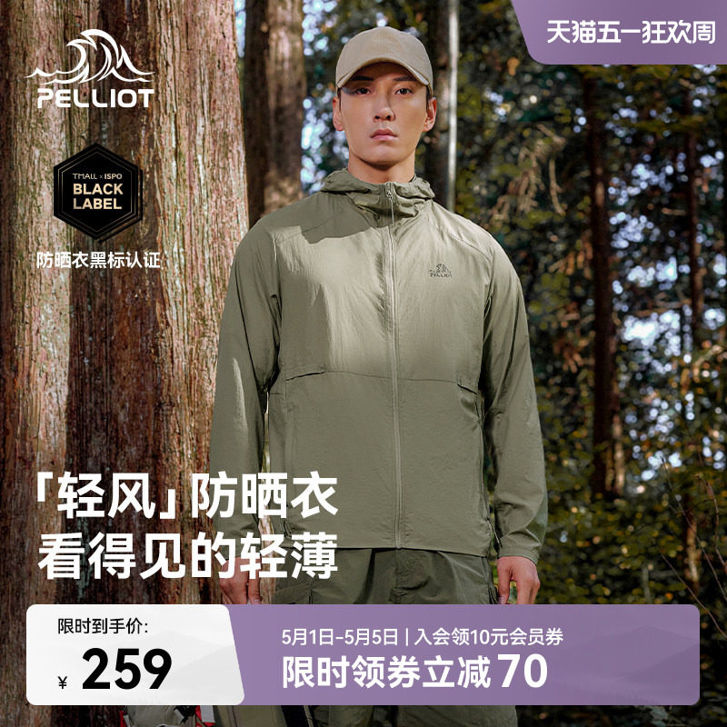 【轻风】伯希和透气防晒衣男新款女轻薄皮肤衣户外防风钓鱼防晒服
