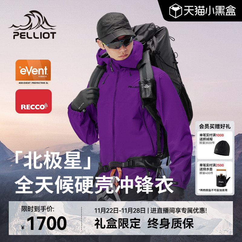 伯希和北极星全天候硬壳冲锋衣