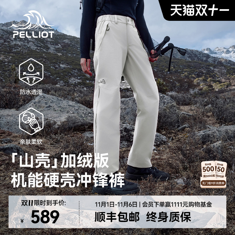 【山壳|加绒版】伯希和户外硬壳冲锋裤男25新款防暴雨登山裤子女