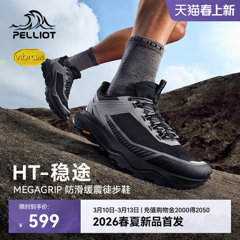 【HT-稳途】伯希和户外徒步鞋男新款Vibram防滑透气耐磨登山鞋女