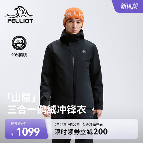 伯希和山隐三合一羽绒冲锋衣