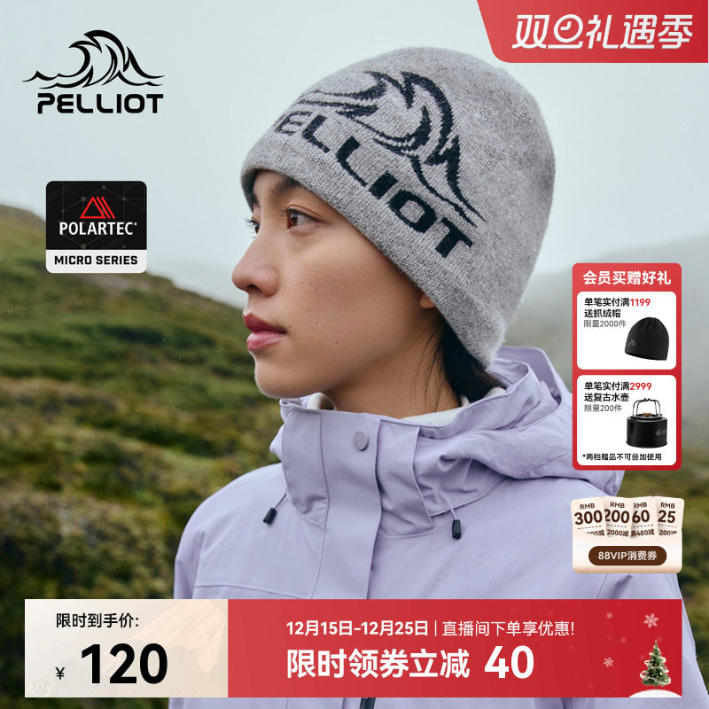 【晴川】伯希和户外针织帽女Polartec登山保暖冷帽徒步羊毛帽子男