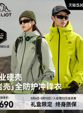 【新色发售】伯希和岩壳户外硬壳冲锋衣女专业防风防水登山外套男