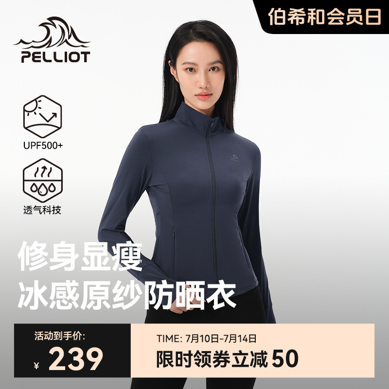 伯希和户外立领防晒衣女夏季轻薄冰丝皮肤衣修身跑步专业防晒服