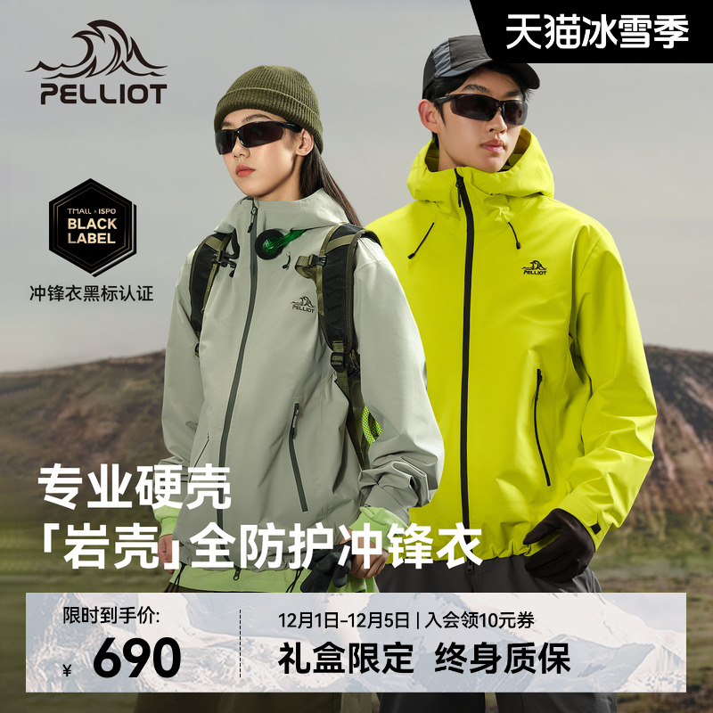 伯希和[岩壳]专业硬壳冲锋衣